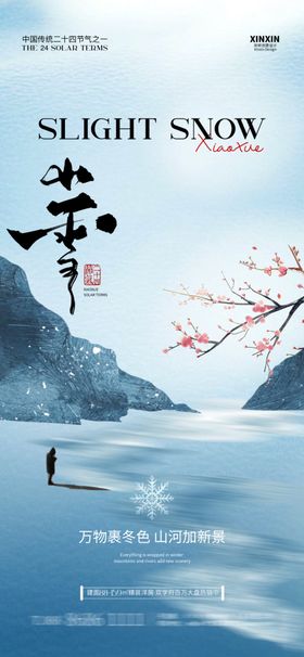二十四节气立冬海报24大寒小雪