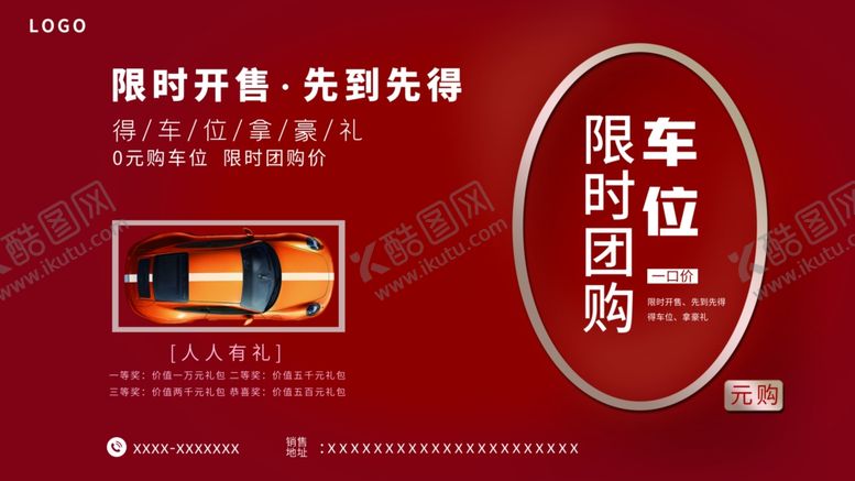 编号：95294209260425434536【酷图网】源文件下载-车位团购