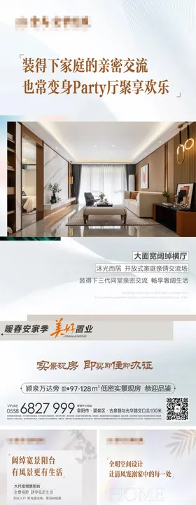 地产户型价值点海报