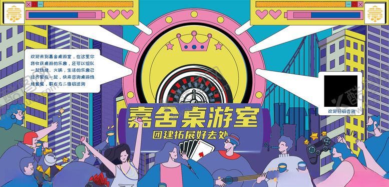 编号：46540804142154325112【酷图网】源文件下载-桌游party
