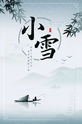 小雪