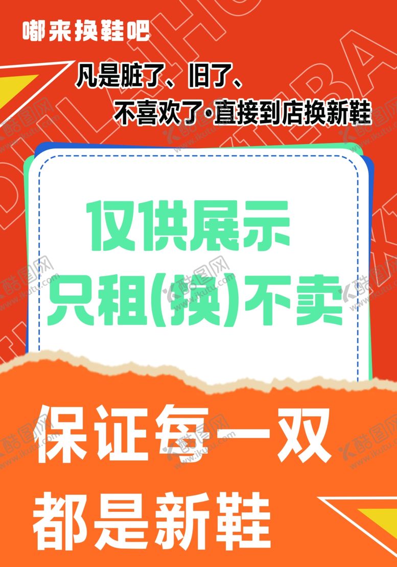 编号：88429004041307286490【酷图网】源文件下载-鞋子促销
