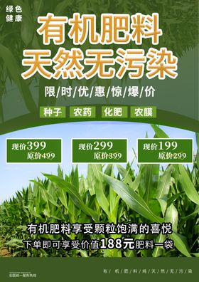 绿色有机天然无污染肥料DM宣传