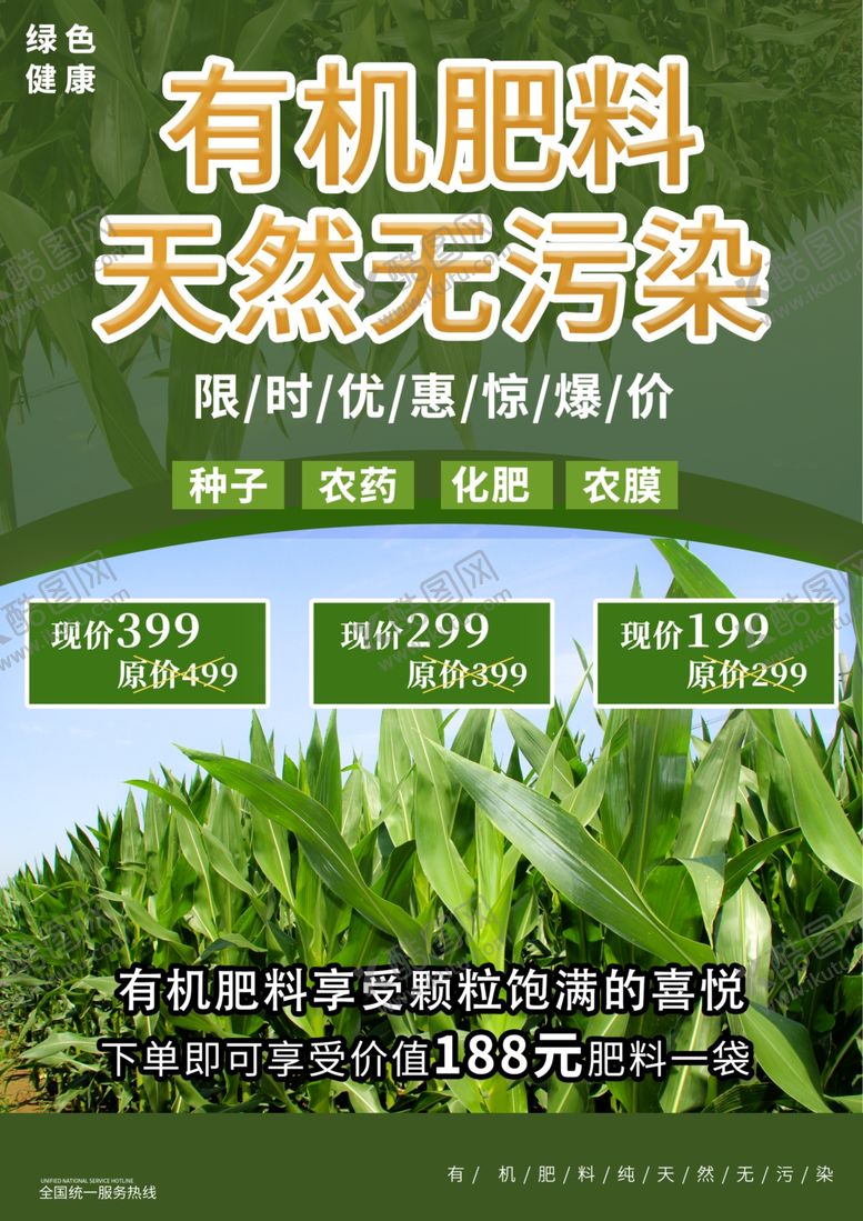 编号：30200709262322173438【酷图网】源文件下载-绿色有机天然无污染肥料DM宣传