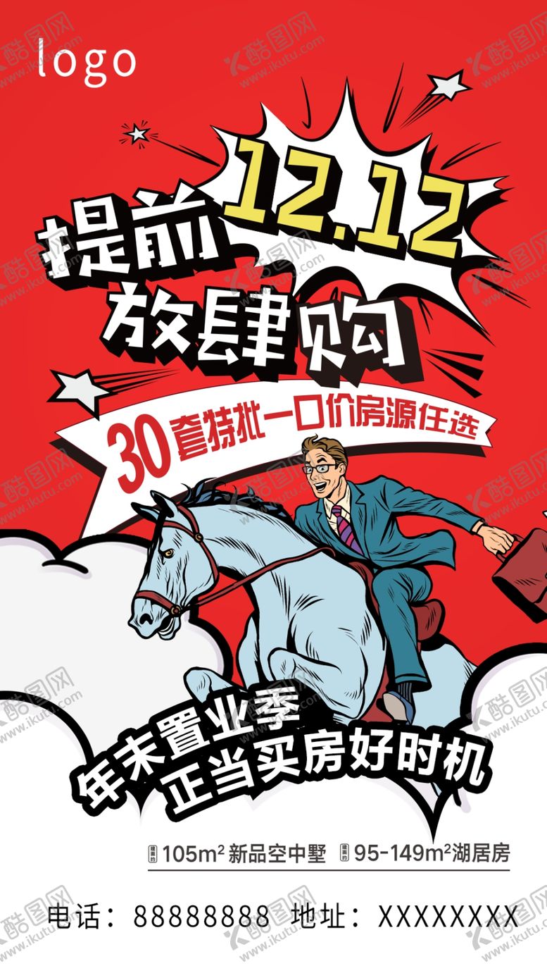 编号：79655505121120245473【酷图网】源文件下载-双十二