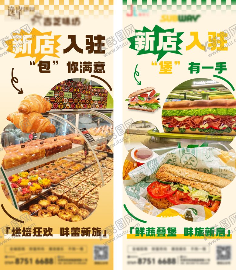 编号：46589009161547318047【酷图网】源文件下载-商场新店入驻海报