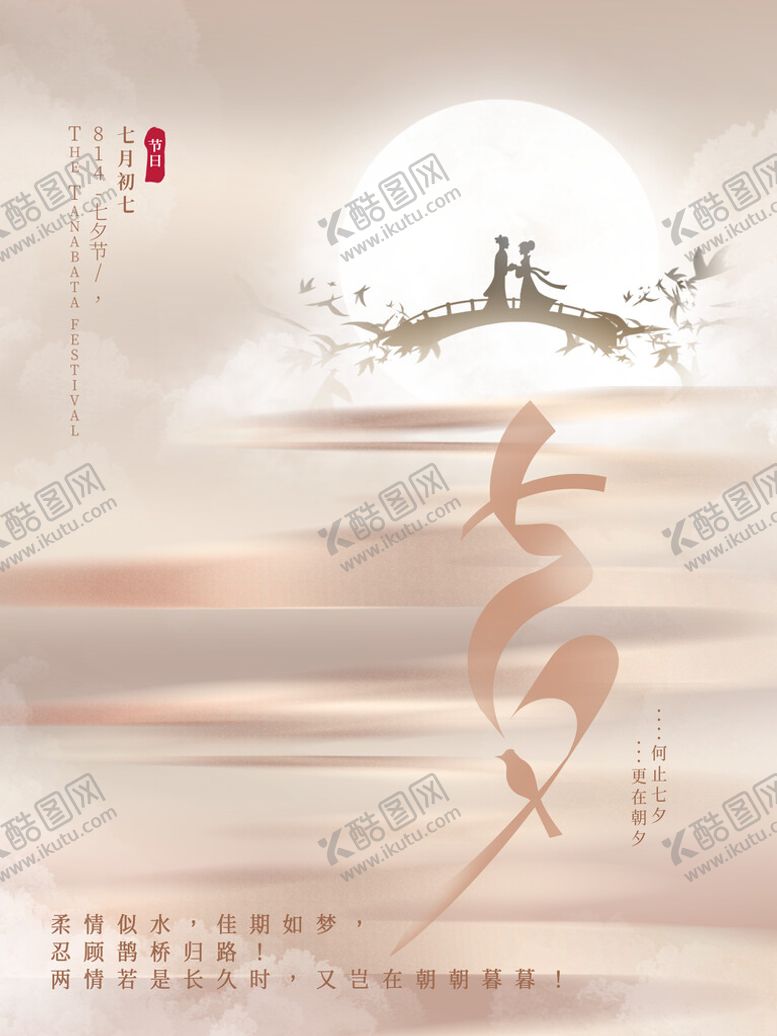 编号：98160409180059019368【酷图网】源文件下载-七夕图片