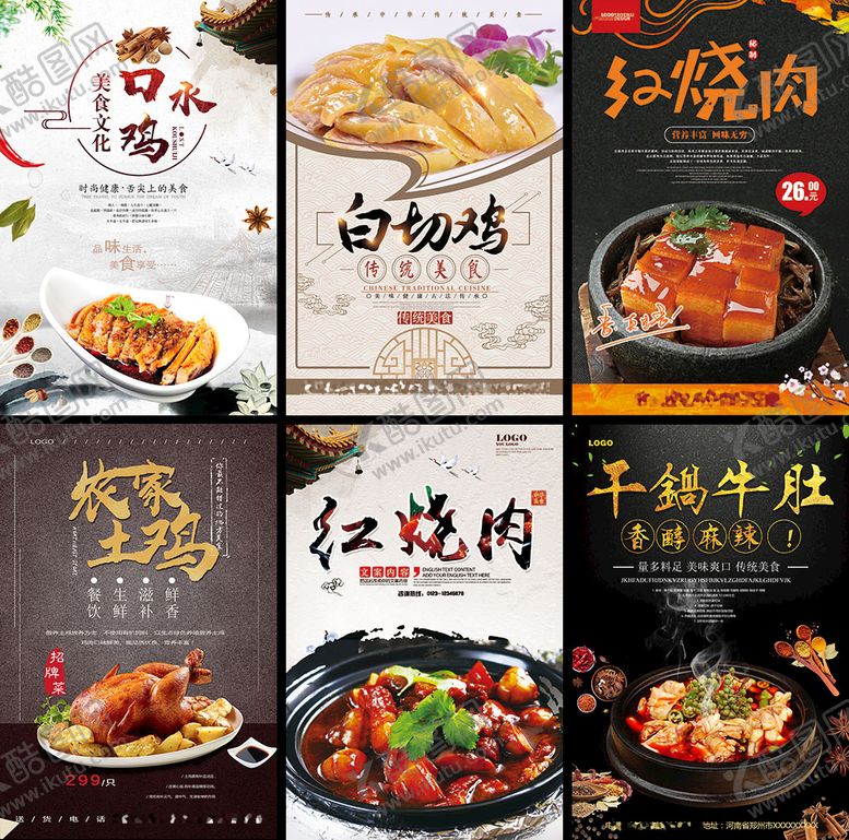 编号：29069602010753498876【酷图网】源文件下载-中餐