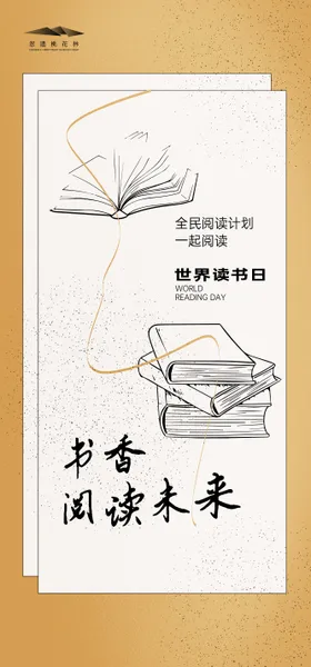世界读书日海报