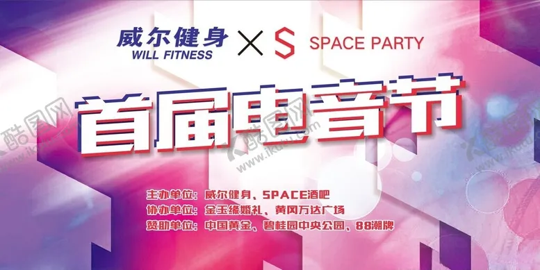 编号：44647302032228384985【酷图网】源文件下载-电音节海报