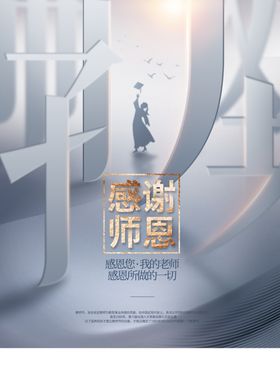 教师节海报