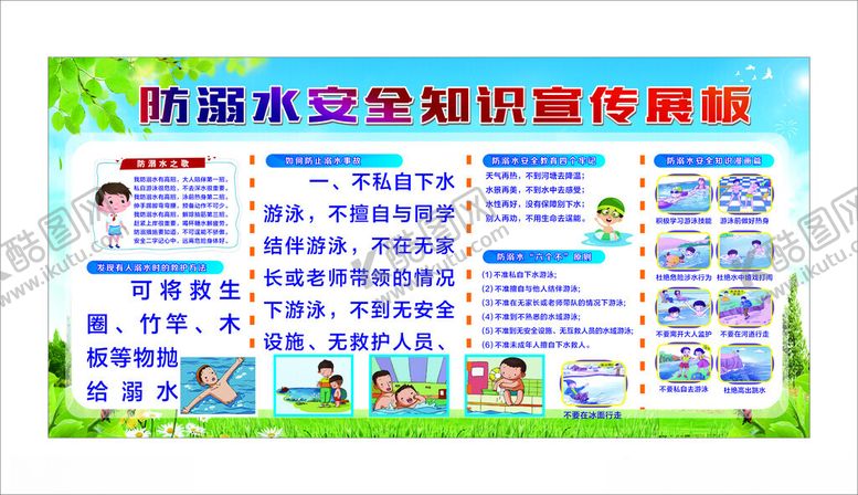 编号：55243211021923051666【酷图网】源文件下载-安全知识宣传展板