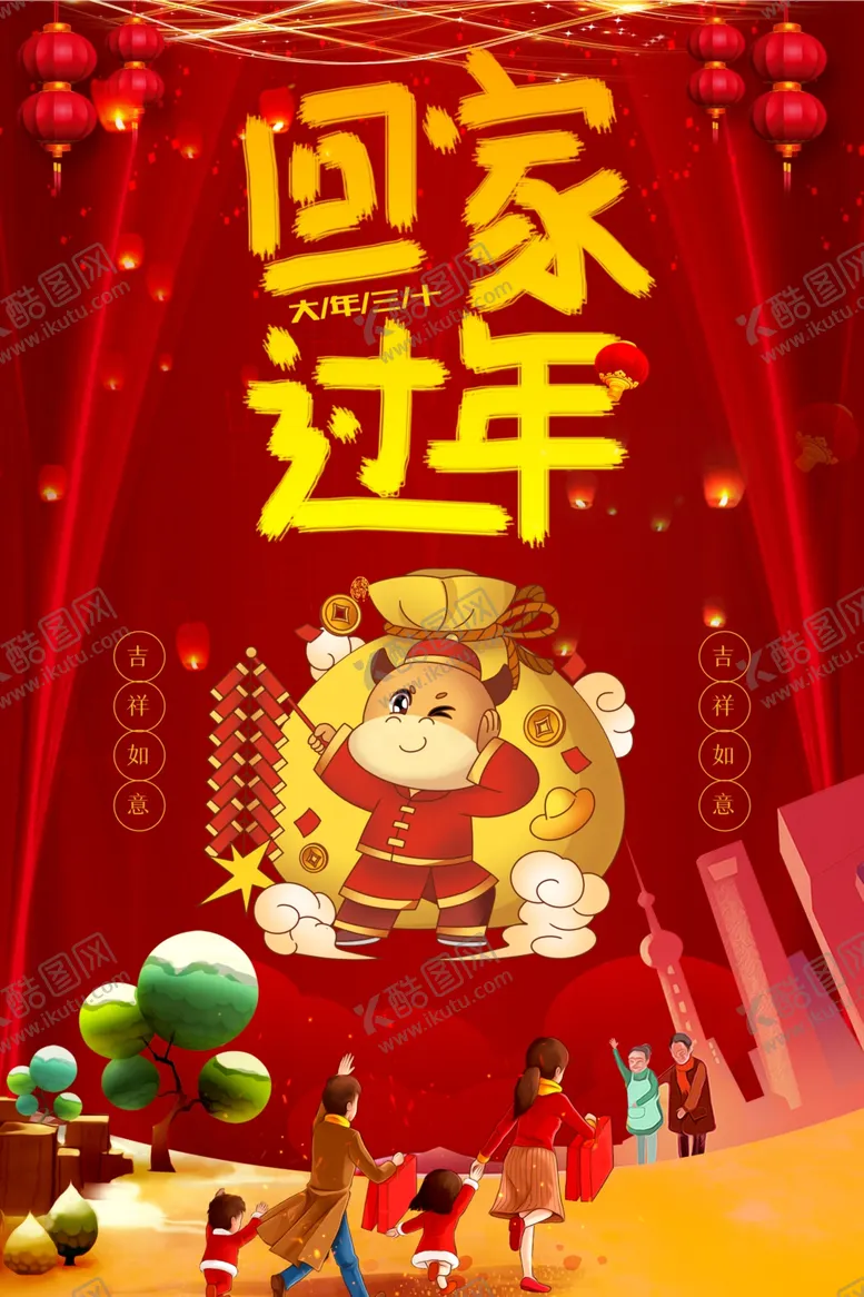编号：21710003150429204755【酷图网】源文件下载-回家过年海报