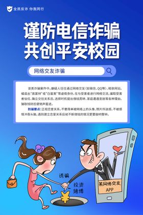 编号：02968309222329364170【酷图网】源文件下载-电信诈骗不良校园贷非法集资海报