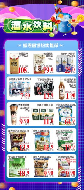 超市DM酒水饮料冲调饮品