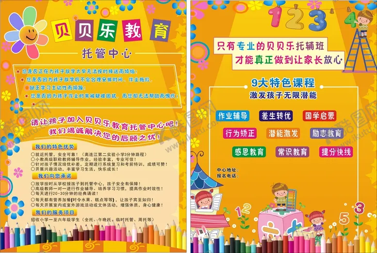 编号：56931010100803056453【酷图网】源文件下载-教育托管传单