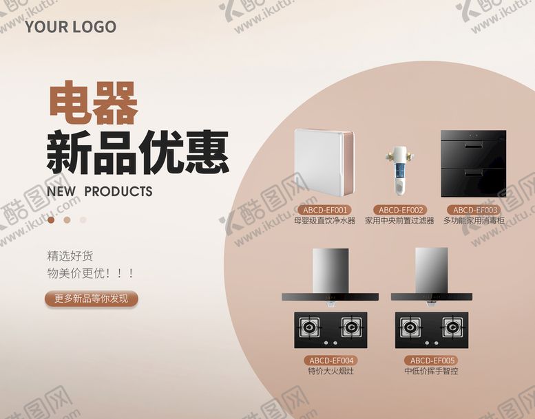 编号：98163709300114326894【酷图网】源文件下载-电器新品上市海报