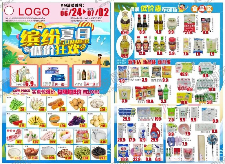 编号：97545902172002443451【酷图网】源文件下载-超市DM单