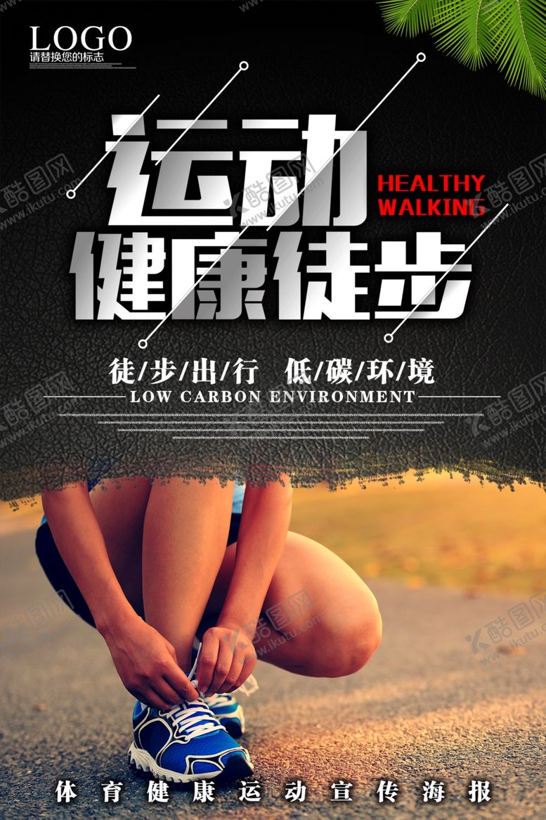 编号：91438212091730474257【酷图网】源文件下载-徒步海报