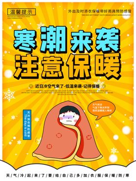 寒潮来袭