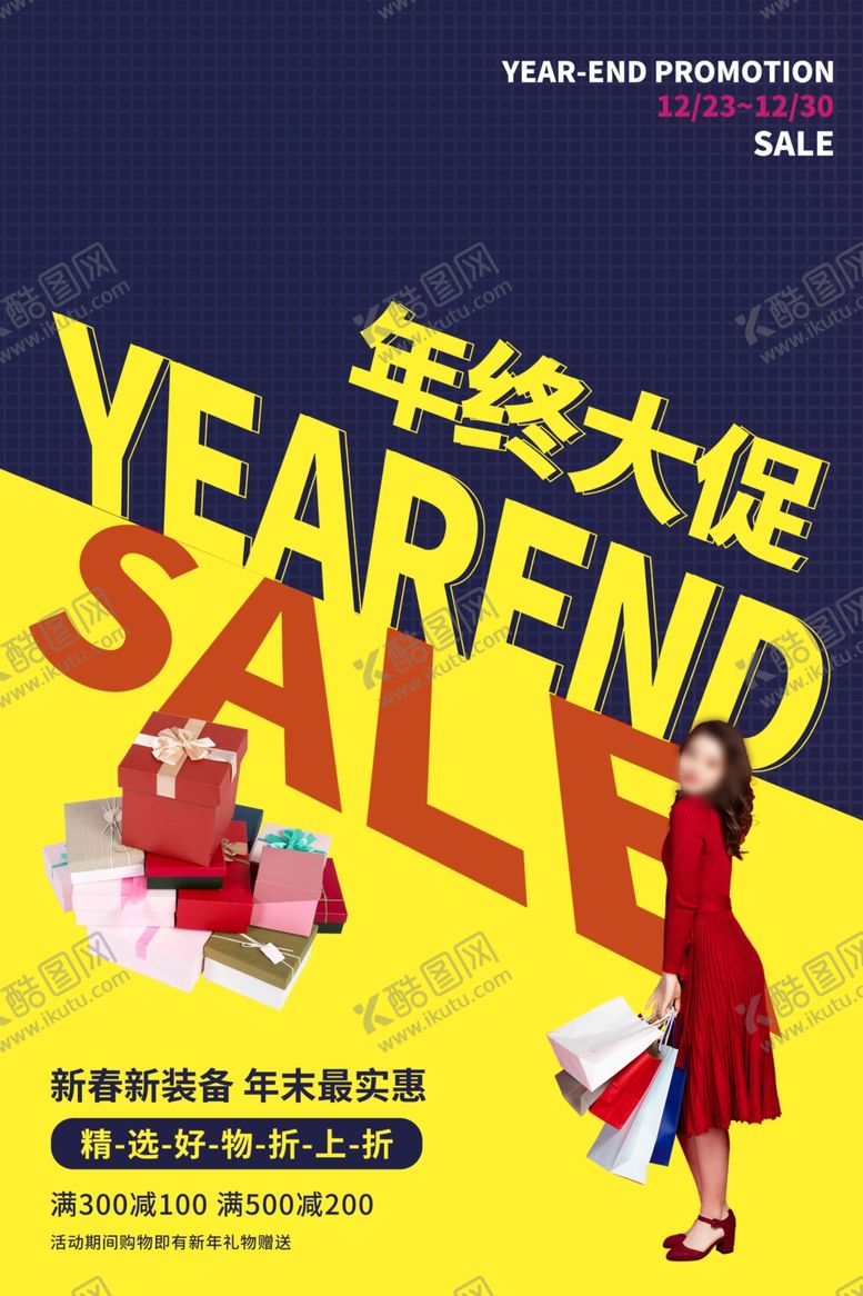 编号：70057407090926261072【酷图网】源文件下载-年终大促