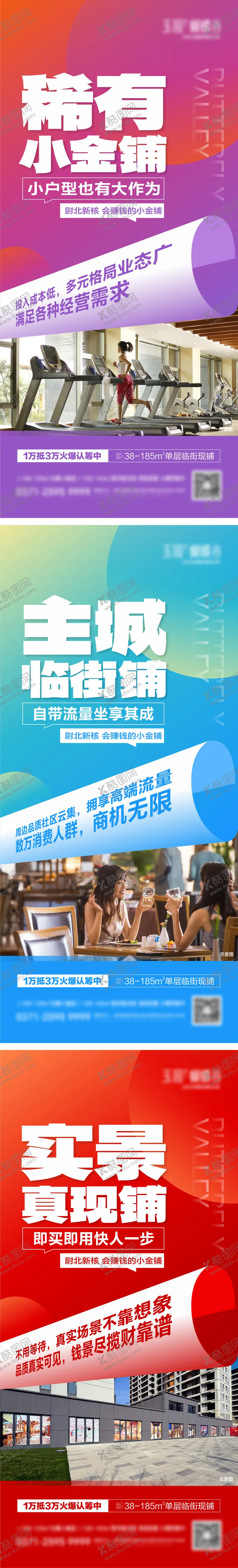 编号：19590105081639274420【酷图网】源文件下载-地产临街商铺海报