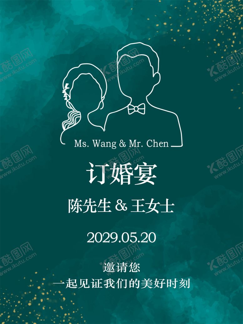 编号：97877512041624505463【酷图网】源文件下载-绿色订婚水牌