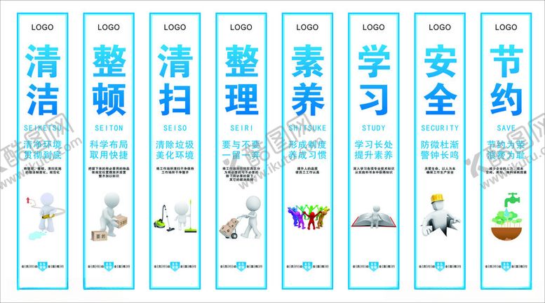 编号：42506002120119214163【酷图网】源文件下载-8S管理