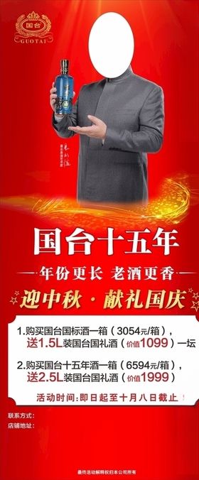 国台酒中秋活动展架