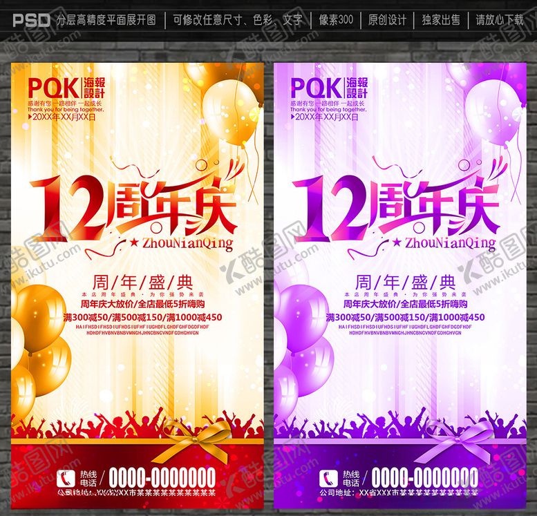 编号：75591809190350258120【酷图网】源文件下载-12周年庆
