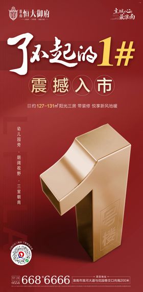 1号楼加推单页