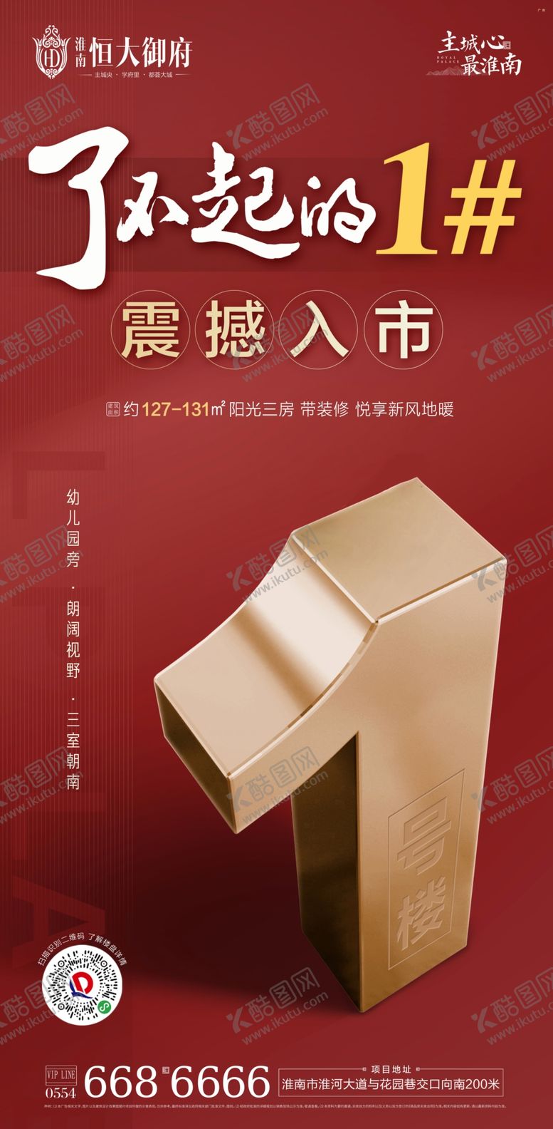 编号：10338106291327341136【酷图网】源文件下载-1号楼加推单页