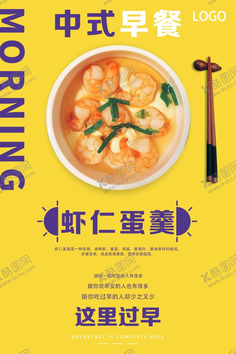 编号：97833107080458028494【酷图网】源文件下载-虾仁蛋羹