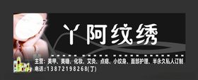 丫阿纹绣