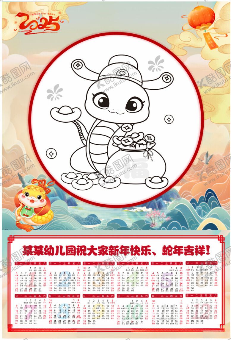 编号：79182902052140265363【酷图网】源文件下载-2025蛇年日历挂画