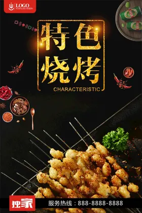 烧烤巴西肉设计菜单