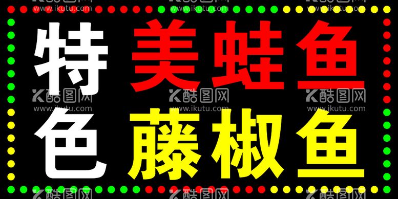 编号：32523812241510429778【酷图网】源文件下载-电子灯箱