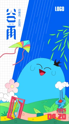 二十四节气谷雨海报简约建筑卡通