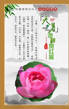 创意房地产大暑节气借势展板