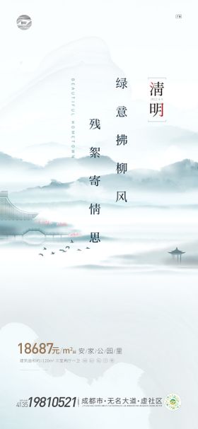 清明节气海报