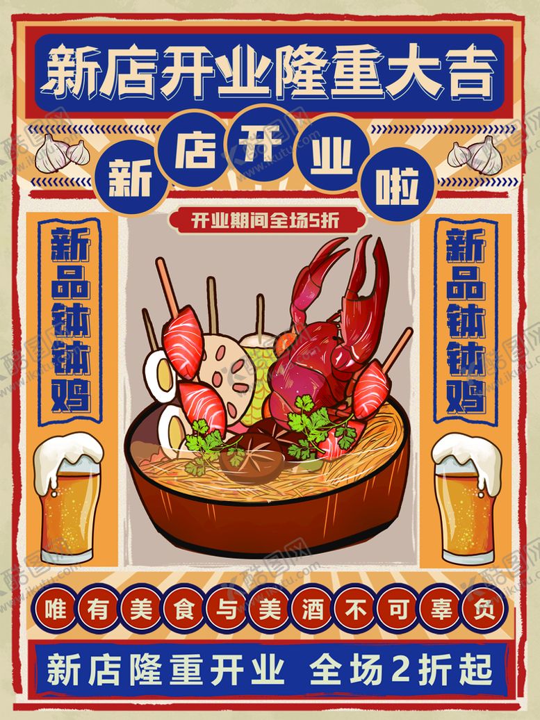 编号：32081609220559248163【酷图网】源文件下载-美食开业