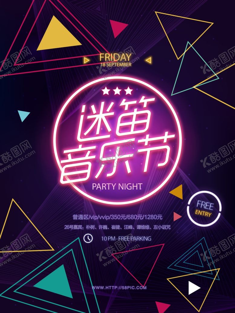 编号：33704210052359593002【酷图网】源文件下载-音乐节