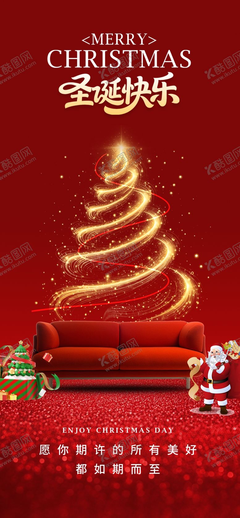编号：83179804041438054270【酷图网】源文件下载-圣诞