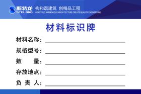 编号：90345609251125356538【酷图网】源文件下载-材料标识牌      建筑