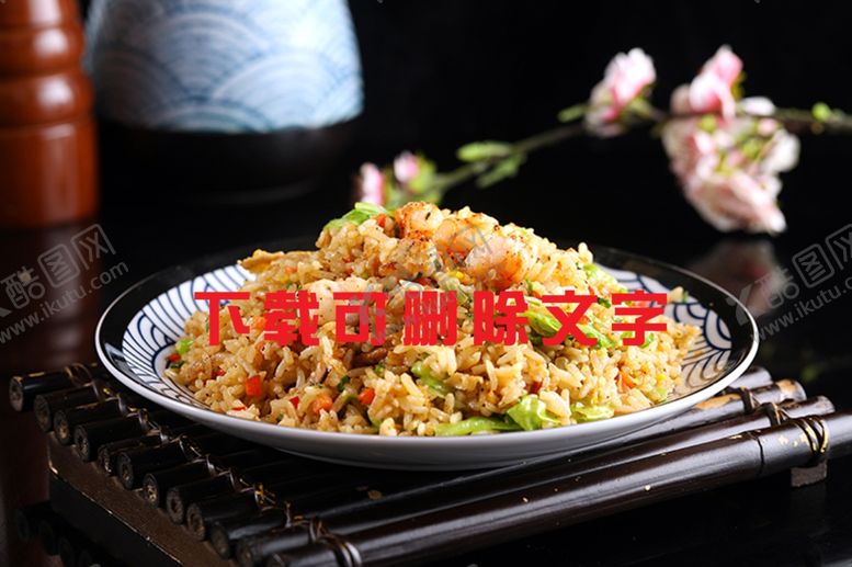 编号：80203110142153533012【酷图网】源文件下载-什锦海鲜炒饭