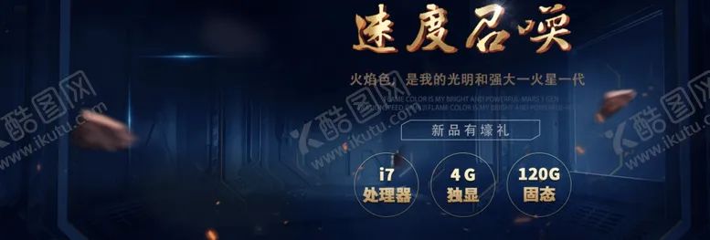 编号：54929706290546379347【酷图网】源文件下载-速度召唤