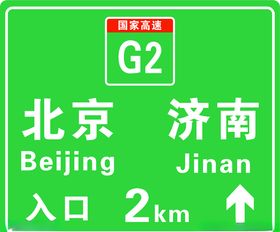 高速牌