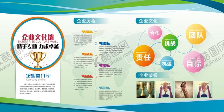 编号：33870005040946294642【酷图网】源文件下载-企业宣传栏