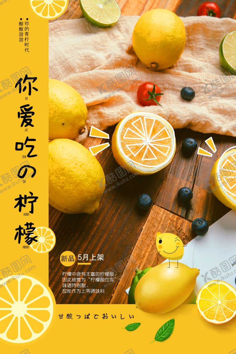 编号：51463710221052112842【酷图网】源文件下载-柠檬