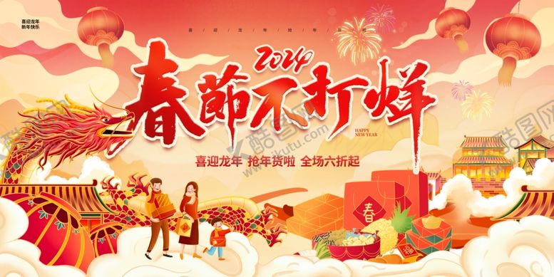 编号：45451711020312024306【酷图网】源文件下载-春节不打烊